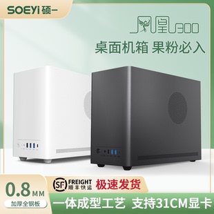 ITX桌面电脑小主机箱手提便携 机迷你MATX 硕一凤凰U300 U311台式