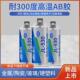 耐高温380高温密封ab胶度不发软高强度常温固化380度密封ab胶