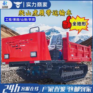 履带运输车农用小型爬山虎全地形果园山地自卸搬运车翻斗拖拉机