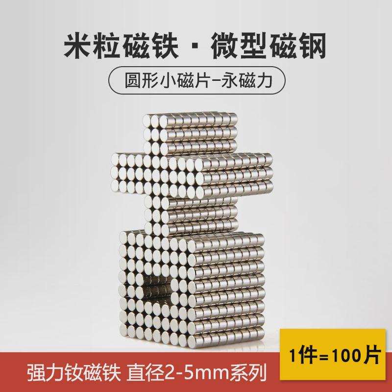 迷你小磁铁2-6mm毫米直径强力磁铁片磁钢打桩模型米粒手工圆磁片