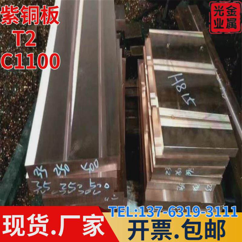 t2紫铜排导电汇流排铜排打孔镀锡折弯紫铜排接地铜排直角圆角