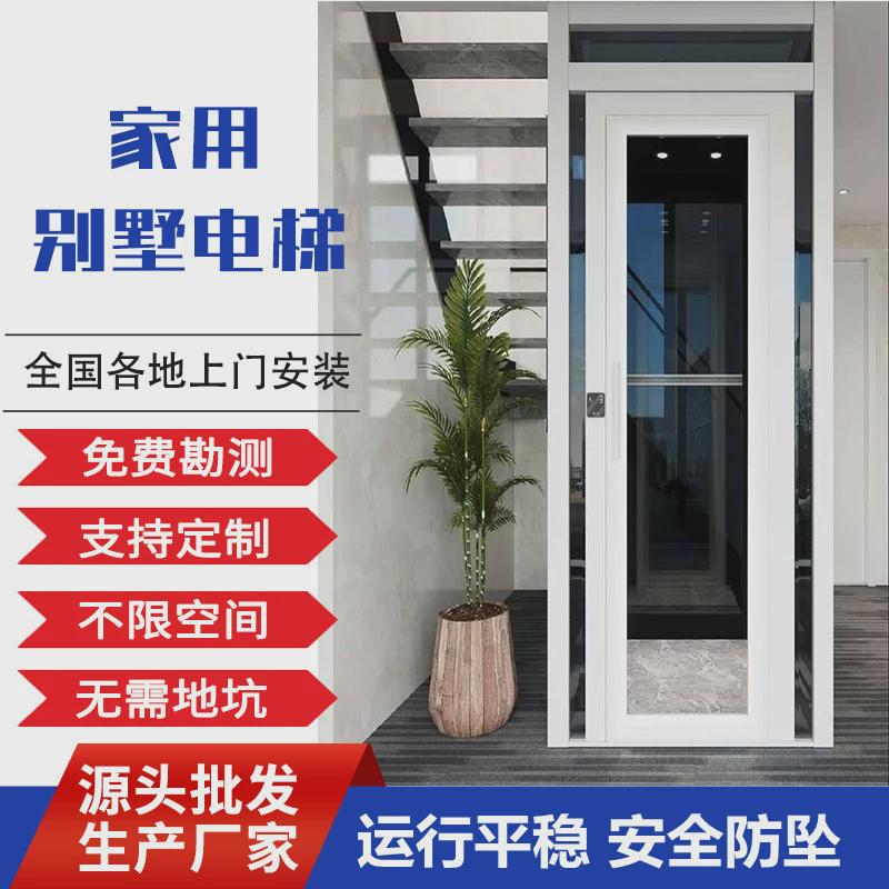 家用电梯小型别墅复式阁楼曳引观光梯二层三层室内简易液压电梯