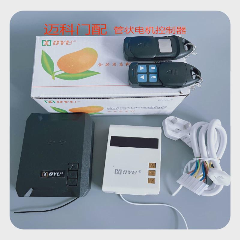 电动卷帘门管状电机控制器车库门接收器卷闸门遥控器控制盒金芒果