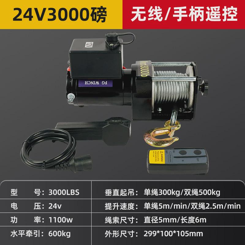 电动绞盘12v车载绞盘车用越野车自救卷扬机24v电动葫芦小型吊机
