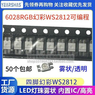 6028反贴幻彩SK6812MINI 键盘编程灯珠 内置IC炫彩跑马灯3528幻彩