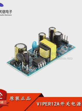 原装正品5V 12V开关电源 220V输入双路输出 VIPER12A开关电源模块
