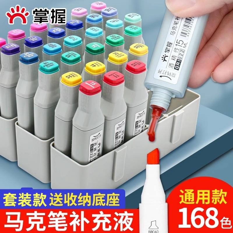 丙烯马克笔水补充液122448色60色80色96色120色168色自选通用墨水图片