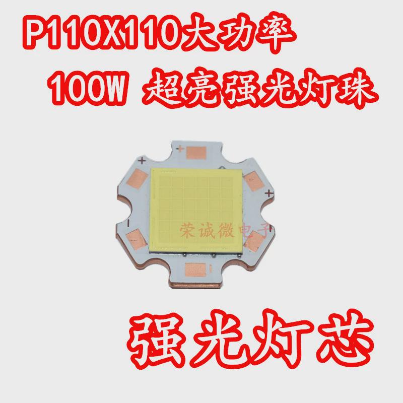 100W大功率LED灯珠 P110超亮手电筒头灯DIY光源6V白光配件LED灯珠