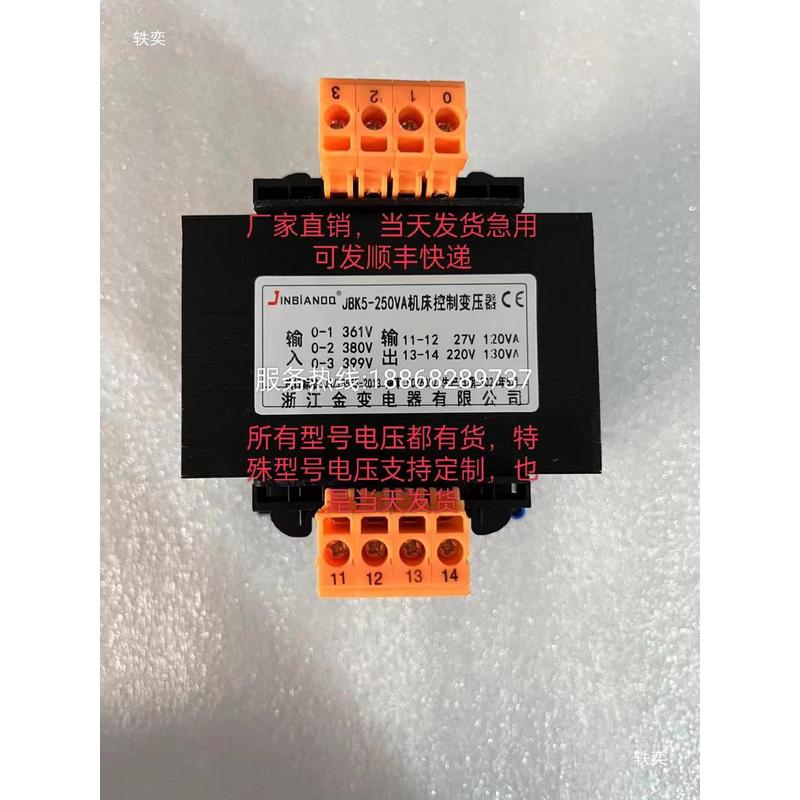热销JBK5-250VA机床控制变压器380v转27V-220V-29V-24V-12V厂家现