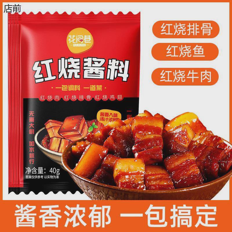 红烧料红烧酱汁排骨红烧汁大棒骨红烧肉酱汁包家用正宗菜料理包