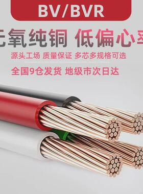 bv平方bvr软电线70单芯硬1.52.5铜芯4610162535家装95yjv50
