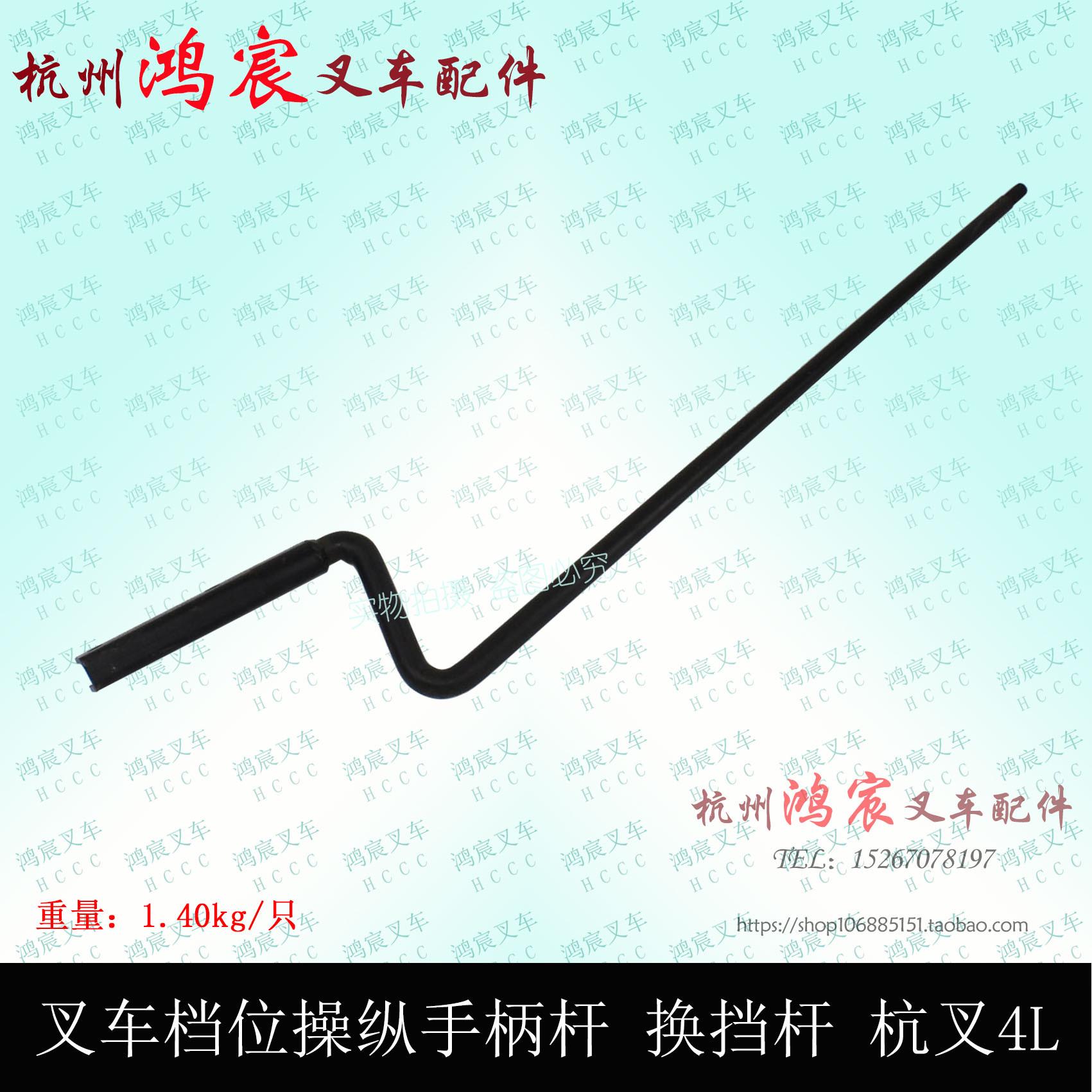 叉车变速箱档位杆 操纵手柄杆 换挡杆 变速杆 杭叉4l 4-4.5吨
