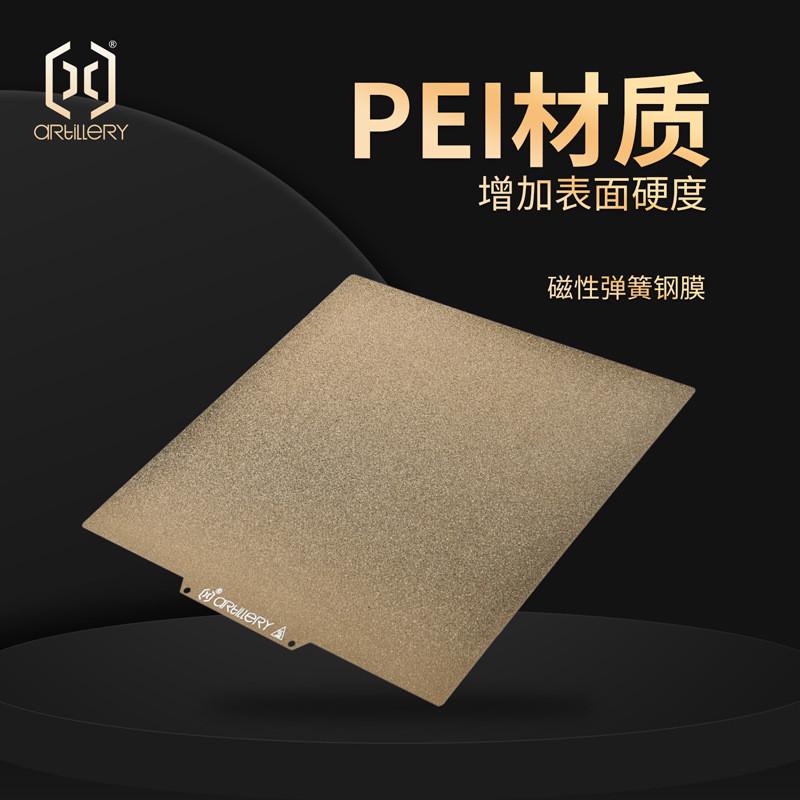云图创智Artillery3D打印机PEI板磁吸钢性贴膜热床平台310*310mm