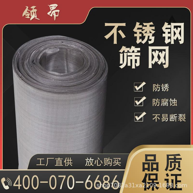 精密多种型号筛网304不锈钢金属丝编织网振动筛专用配件过滤网片