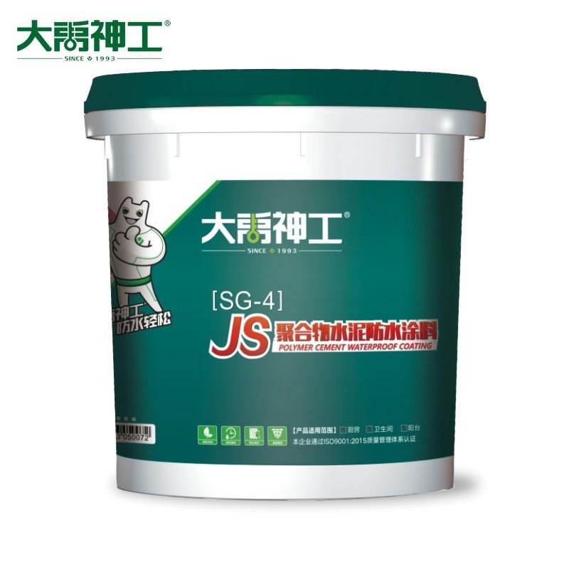 防水砂浆神工js防水涂料卫生间厨房水池防水材料聚合物水泥大禹