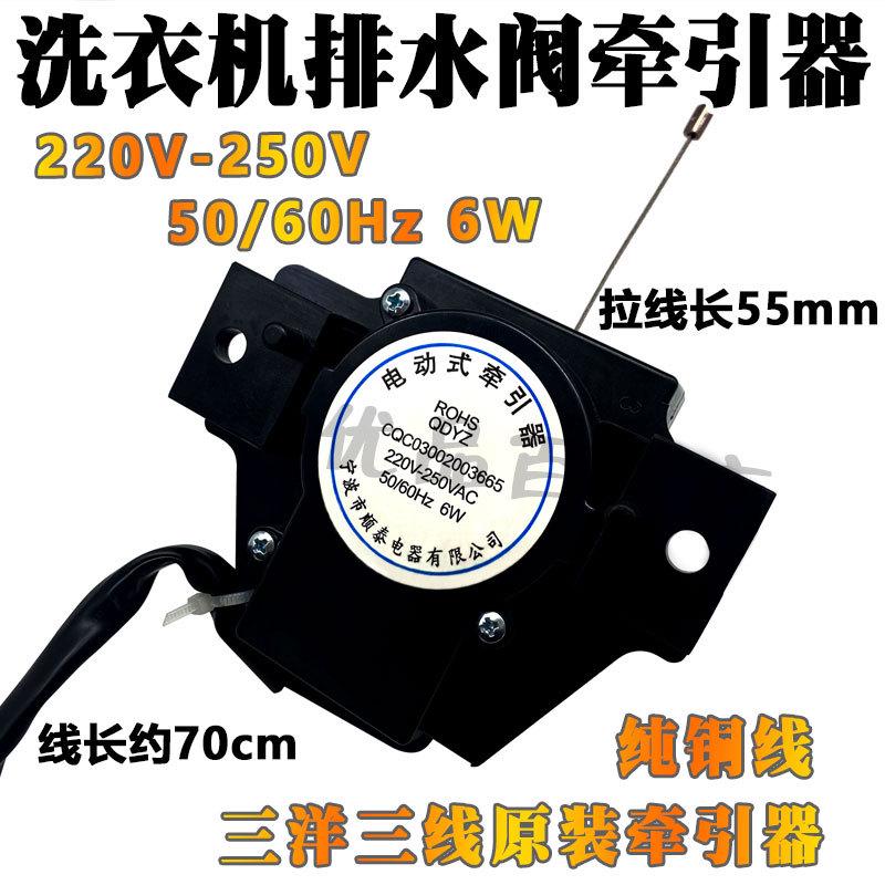 适用于三洋洗衣机牵引器2线QDYZ CQC03002003665电动式排水阀配件