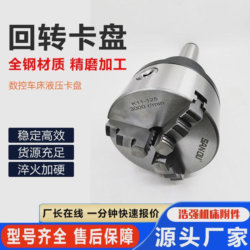 长期出售回转卡盘等配件机床设备数控机床回转卡盘三抓卡盘