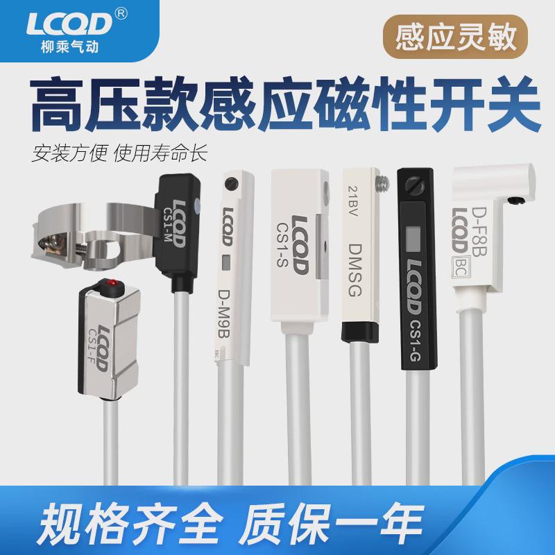 气缸磁性开关感应器传感接近CS1-J/F/U二线d-a93/m9b/z73行程cmsg