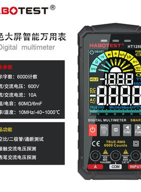 华博HT126B彩屏数显万用表高精度迷你万能表智能电工测电表防烧