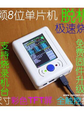 中颖 脱机编程器 烧录器 下载器 SH79F1611离线编程器 手持烧写器