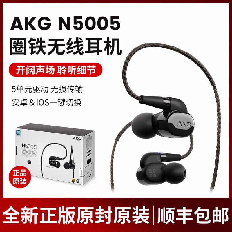AKG/爱科技 N5005 无线蓝牙耳机 HIFI耳机全新原封美版现货包顺丰