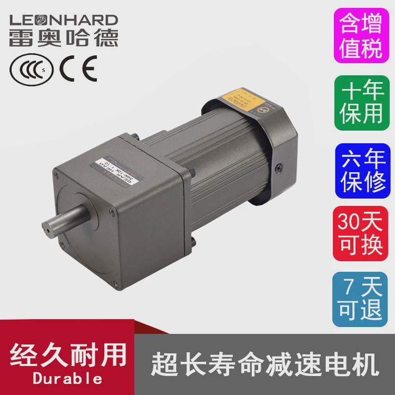 雷奥哈德现货15w25w40w60w90w250w调速马达减速电机220v齿轮单相