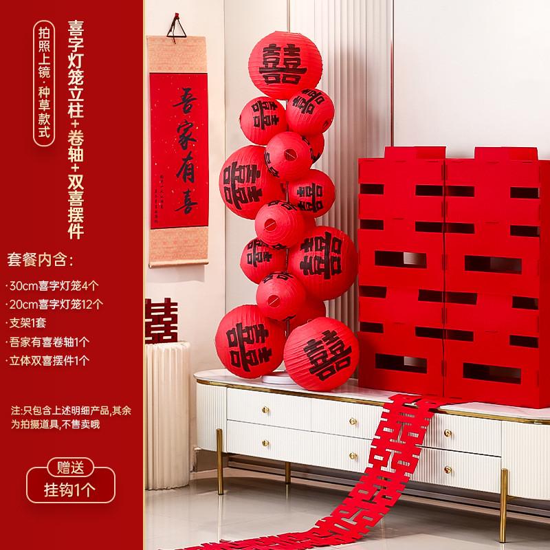 结婚喜字装饰用品立柱婚房布置套装订婚礼客厅背景墙囍字摆件灯笼