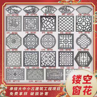 仿古花窗窗庭院镂空水泥花砖雕四合院围墙透窗花窗格扇形砖雕