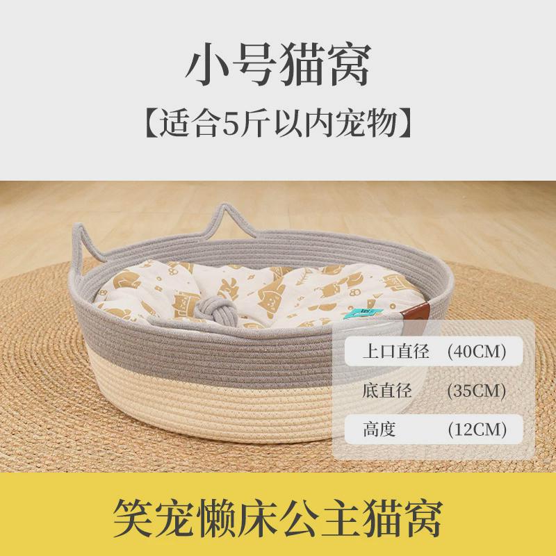 粗麻藤编猫窝狗窝四季通用编织猫咪用品宠物窝小型犬猫垫子可拆洗