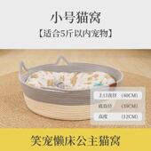 粗麻藤编猫窝狗窝四季 通用编织猫咪用品小型犬宠物窝猫可拆洗垫子