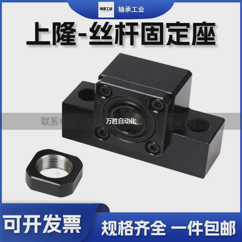 热销上隆精密型滚珠丝杠固定座支撑侧TSPC/SPCF681012152025