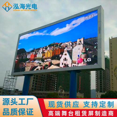 户外全彩LED显示屏P2.5P3P4P5广场露天电视高清电子拼接大屏幕