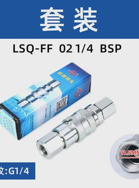 松乔lsq-ff平面头液压车iso16028环卫快速接头油管油压快插接头