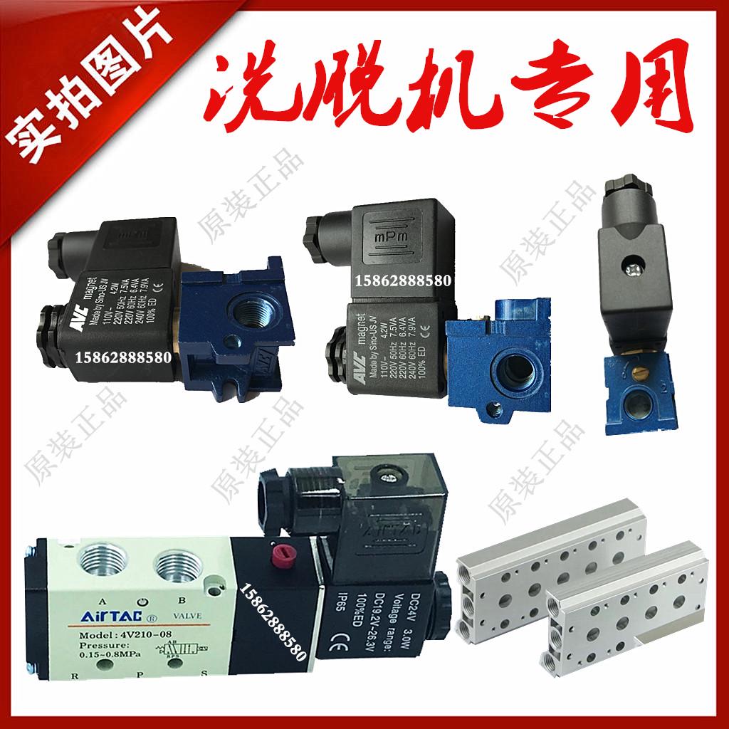 工业折叠机配件AC220V AC DC24V烘干机洗脱水洗机AVC蒸汽电磁阀