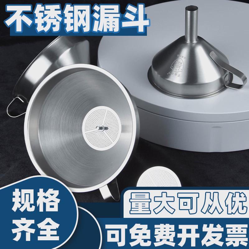不锈钢漏斗大口径11-27cm厨房家用工业多用锥形耐用304过滤网漏斗