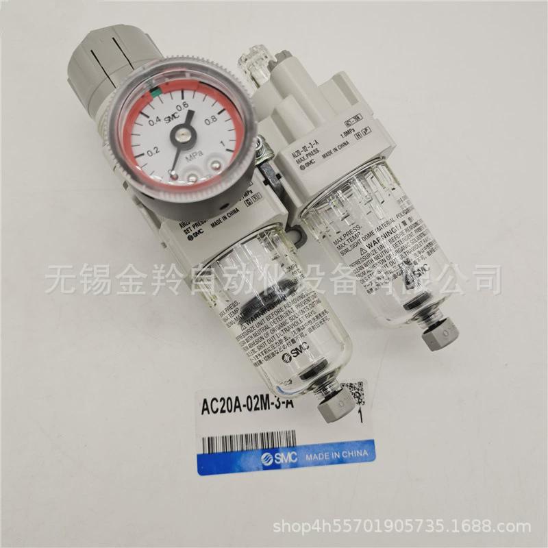 SMC过滤器二联件AC20A-02-AAC20A-02G-AAC20A-02C/02CG-A