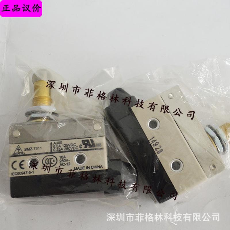 【实物拍照】SMZ-7311台湾山河SHANHO限位开关