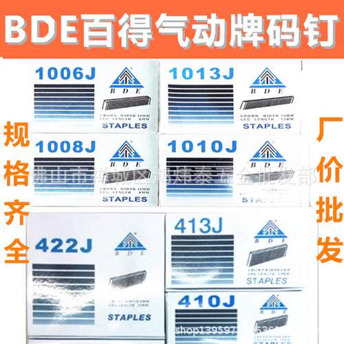 钉百得码u型钉1006j1008j1010j1013j410413419422j气bde