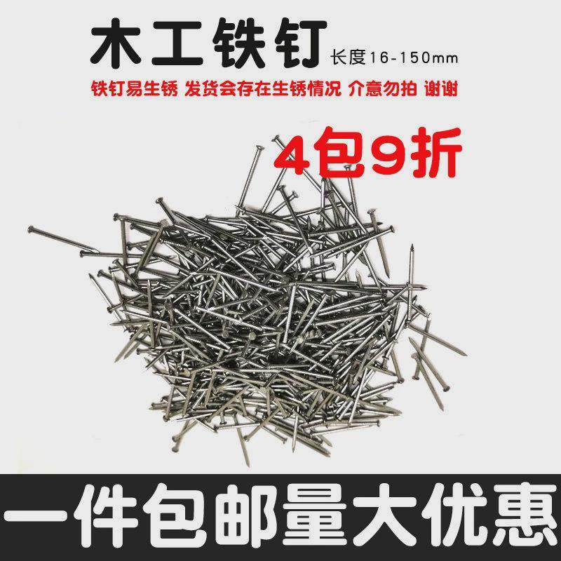 木工铁钉家用圆钉手工加长墙钉小洋钉木工五金细钉子长实木板