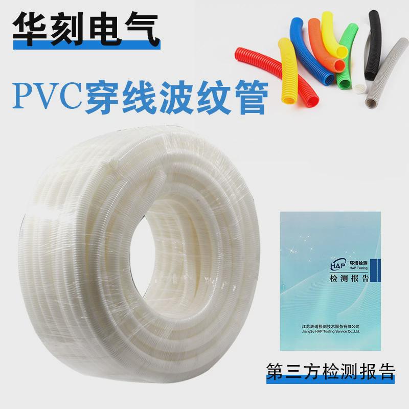 pvc波纹管穿线白色电线电工阻燃套管塑料软管16/20/25/32/40