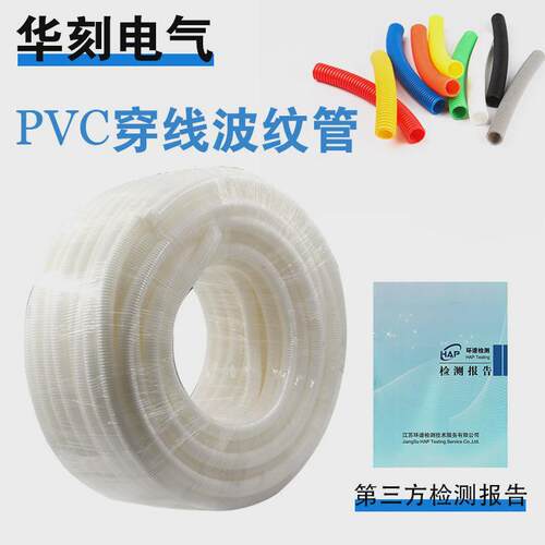PVC穿线波纹管白色电线电工阻燃套管塑料软管16/20/25/32/40