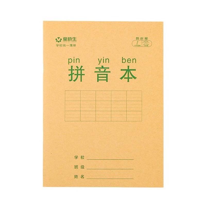 小学生作业本批发牛皮纸3-6年级数学拼音生字田字格本儿童练字本
