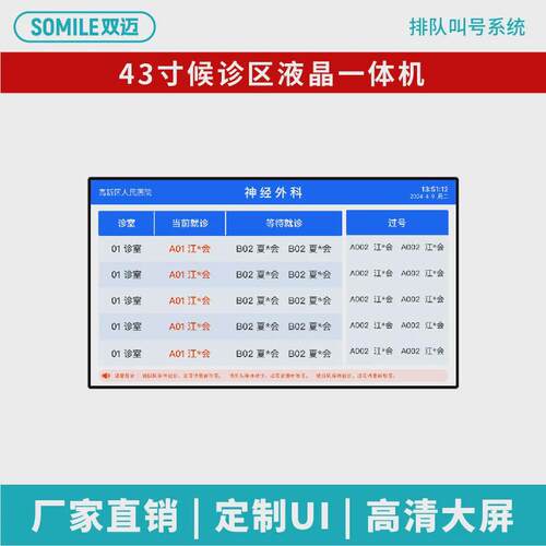 体检排队叫门诊系统医院号分诊叫号签到取号一体机医生诊室门口屏