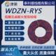 wdzn 750v花线无卤阻燃铜芯软电线双绞线低烟消防线 ryjs450