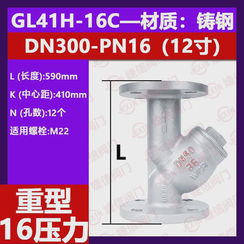 gl41h-16c铸钢y型过滤器污水导热蒸汽油气碳钢sy480150
