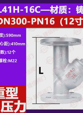 gl41h-16c铸钢y型过滤器污水导热蒸汽油气碳钢sy480150