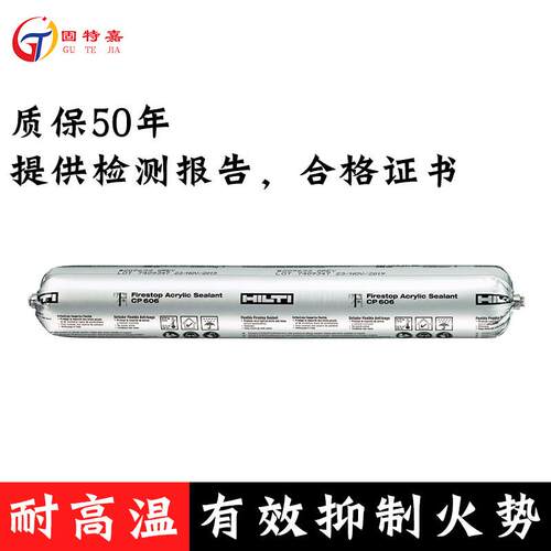 德国喜利得cp606丙烯酸防火密封胶阻燃弹性耐高温防火密封胶