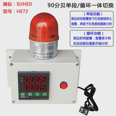 计时智能报警器数显无限循环声光一体计时间定时报警器提醒器he72