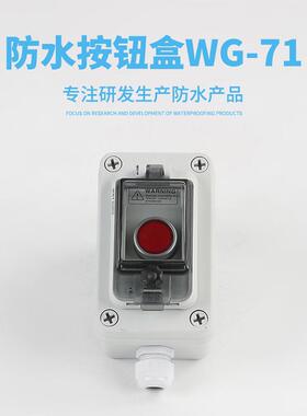 锁高端室外防水按钮盒ip67按钮开关盒启动停止复位自厂家直销盒