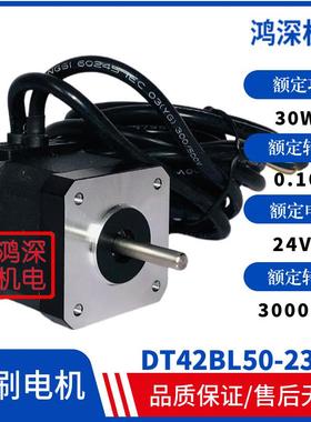 42高速无刷马达dt42bl50-2300.1nm30w3000转24vdc直流低噪音